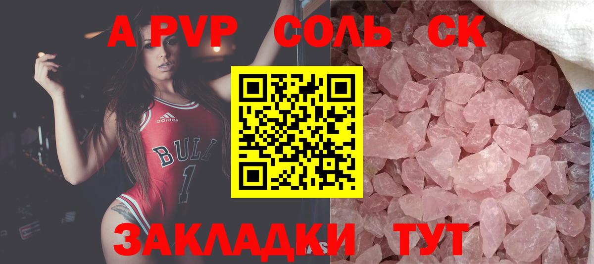 A-PVP крисы CK  Вход с VPN  A PVP  Аксай 
