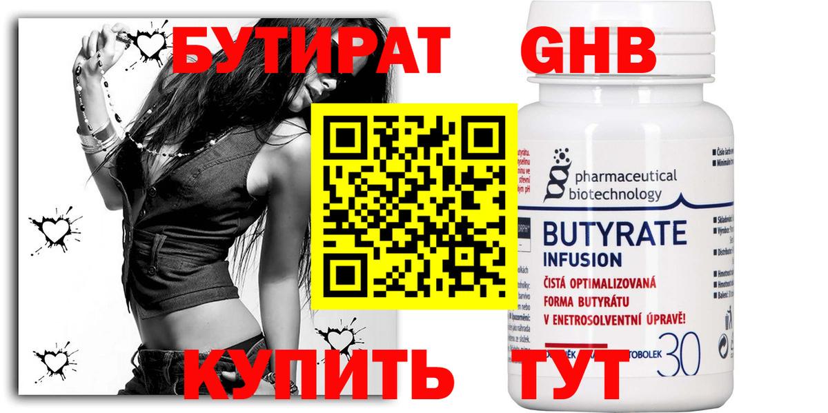 Аксай  БУТИРАТ 1.4BDO  Вход с VPN 
