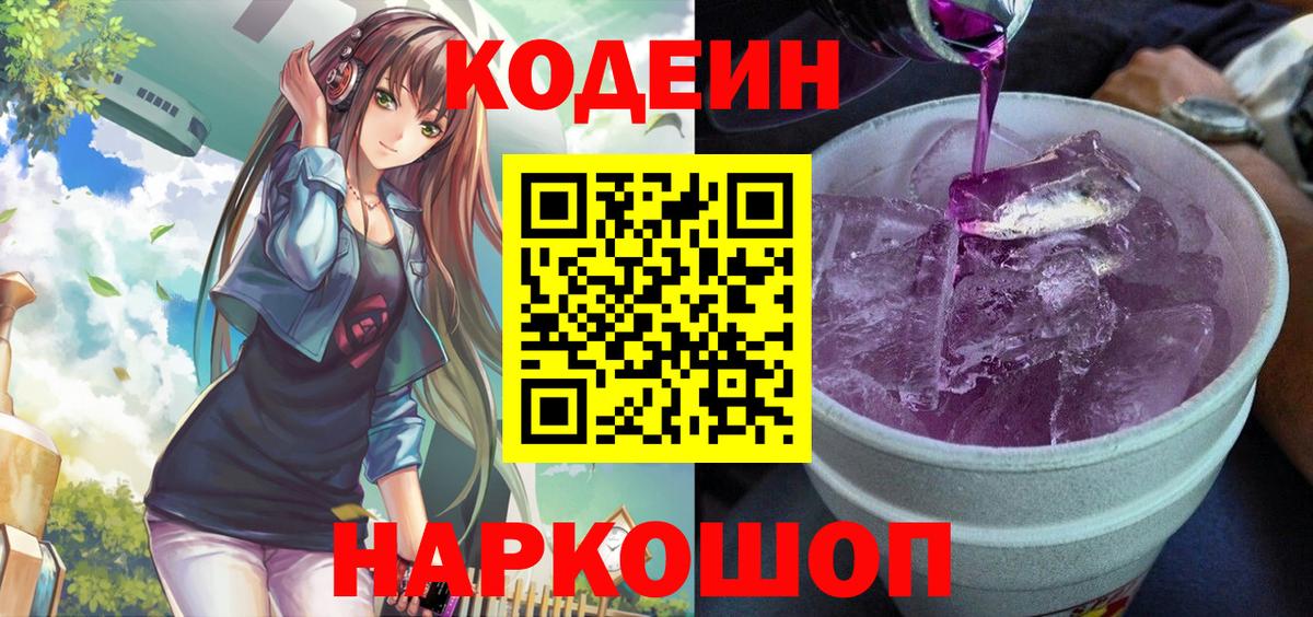 Аксай  Codein Purple Drank  Вход с VPN 