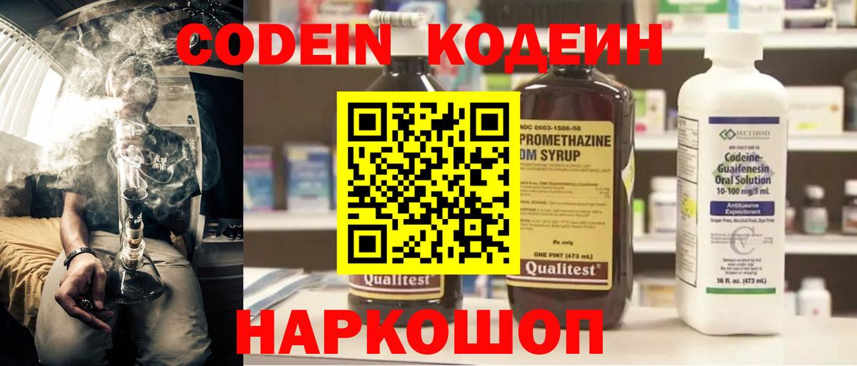 Кодеиновый сироп Lean напиток Lean (лин) Аксай