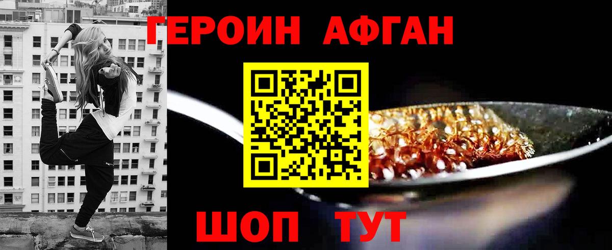Героин Heroin  Вход с VPN  Аксай 